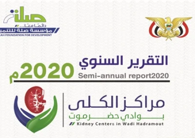 التقرير السنوي لعام 2020م