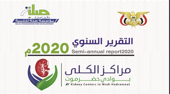 التقرير السنوي لعام 2020م