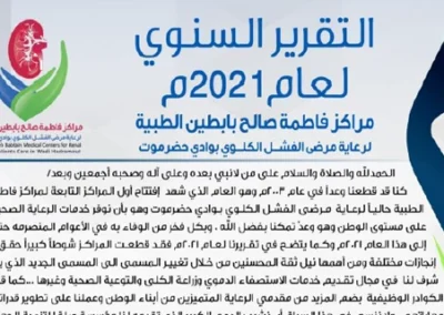 تقرير العام 2021م