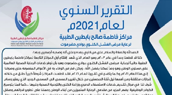 تقرير العام 2021م