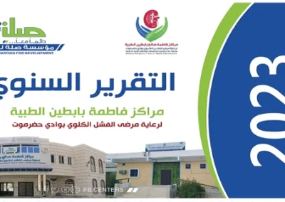 تقرير العام 2023م