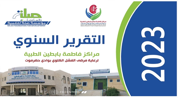 تقرير العام 2023م