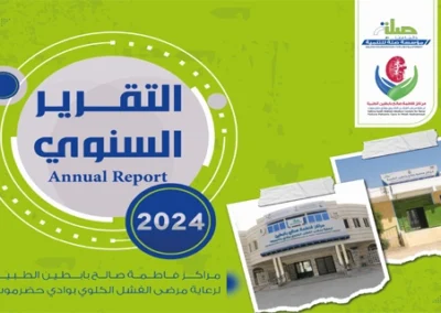 تقرير العام 2024م