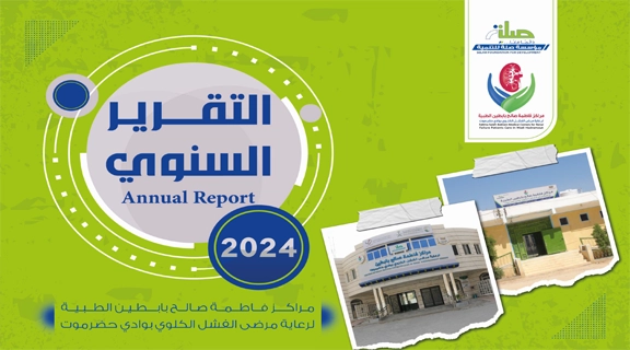 تقرير العام 2024م