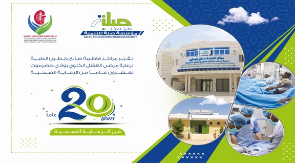 تقرير شامل عن المراكز ل 20عاما