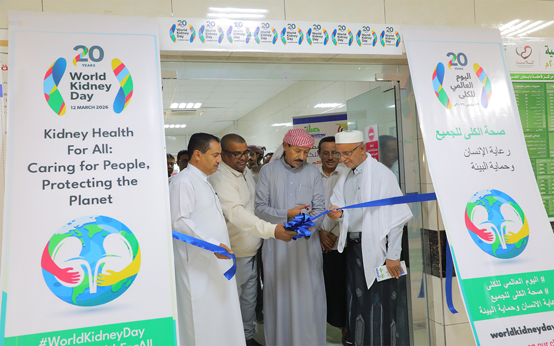 الوكيل بارباع يدشن فعاليات اليوم العالمي للكلى 2026م بمراكز فاطمة بابطين الطبية بوادي حضرموت